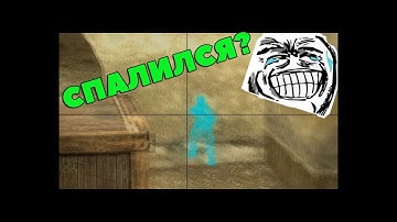 ЧИТЕР ИЛИ НЕТ? | ВЕСЕЛЫЙ БАСТ | CSS V34 | BY RENZIK