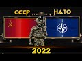 USSR vs NATO Military Power Comparison | СССР vs НАТО Армия cравнение военной мощи