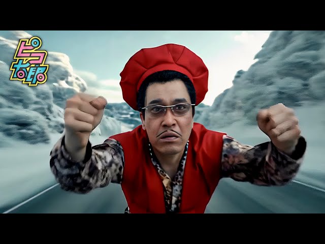 チャンチャンコ~KANREKI60~NEW!ピコ太郎