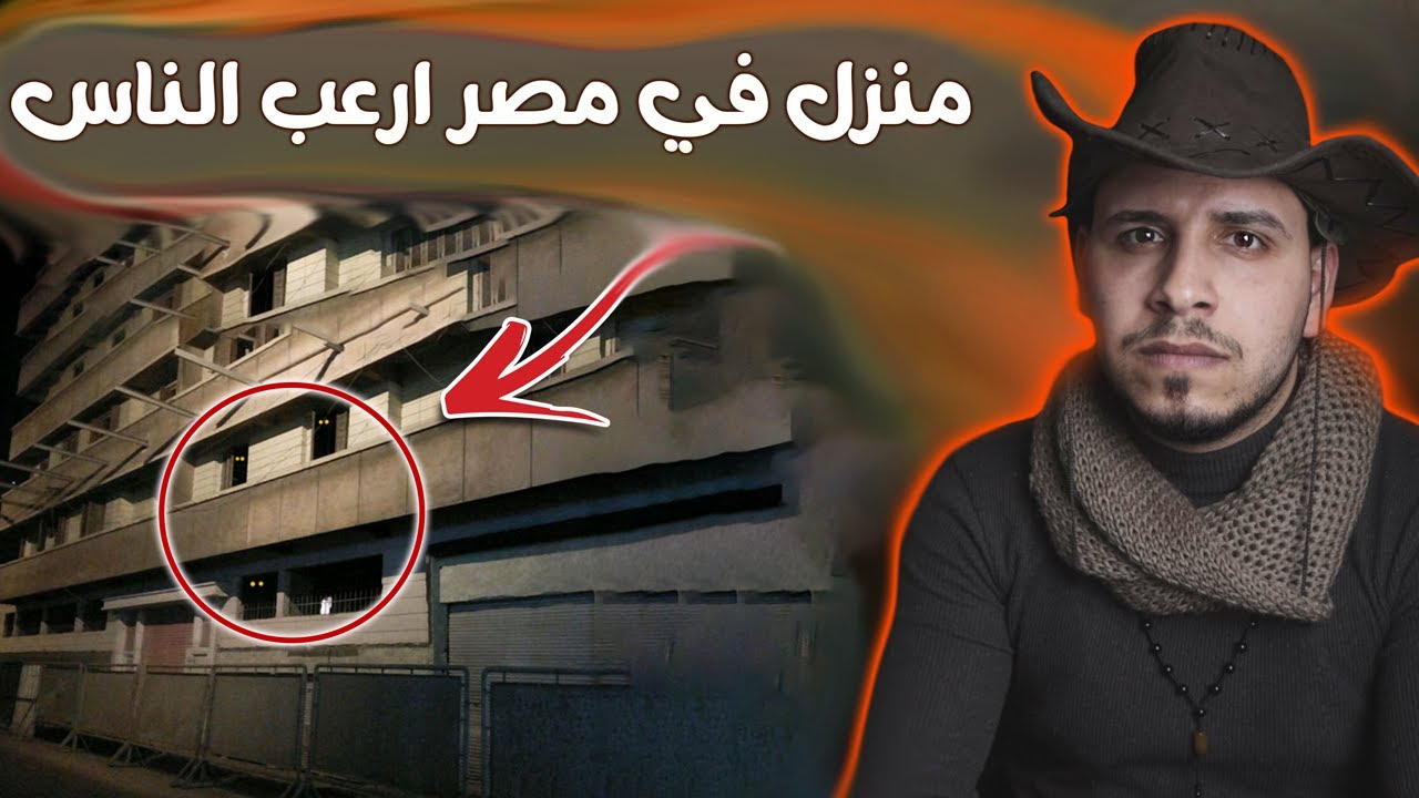 عاد الى منزله بعد ان رآه الجميع وهو ميت !😳