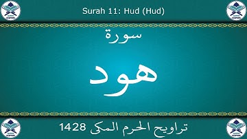 تراويح الحرم المكي 1428 - سورة هود