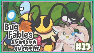 【Bug Fables】ムシたちとシカの冒険の旅！#13【シカライブ】