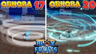 БЛОКС ФРУТС НОВЫЕ СКИЛЫ ОРУЖИЯ в ОБНОВЕ 20 😱Blox Fruits UPDATE 20🌊🍊