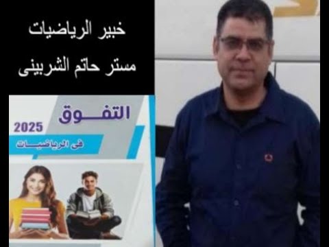 حل كتاب التفوق تماربن 2 الاعداد المركبه الاسئله المقاليه جبر أولى ثانوى القصل الدراسى الاول 