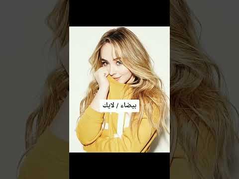 شو لون بشرتك ابيض حنطي اسمر