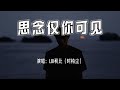 LBI利比 时柏尘 思念仅你可见 距离还在朋友之间 要上升到爱恋还需时间 4k无损 动态歌词 Lyrics LBI利比 时柏尘 思念仅你可见 距离还在朋友之间 要上升到爱恋还需时间 4k无损 动态歌词 Lyrics
