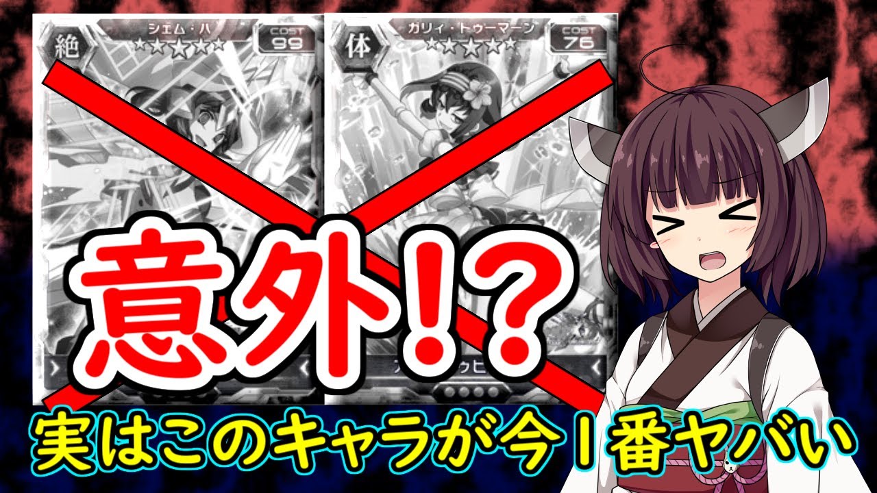 きりたん実況 絶シェムハの影に隠れた本当のアタリはコイツだ シンフォギアxd Part16 Youtube きりたん実況 絶シェムハの影に隠れた本当のアタリはコイツだ シンフォギアxd Part16 Youtube