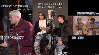 抖音TikTok 《刻在我心底的名字》神仙翻唱 这些版本也太好听了 陶醉中 # 한국어+중국어 #Cái tên khắc sâu trong tim tôi