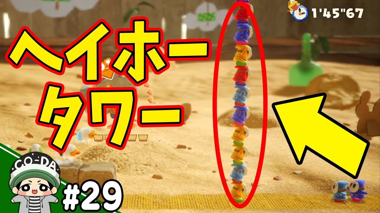 めっちゃ高いヘイホータワーの上にいるのは？！コーダのヨッシークラフトワールド実況 Part29