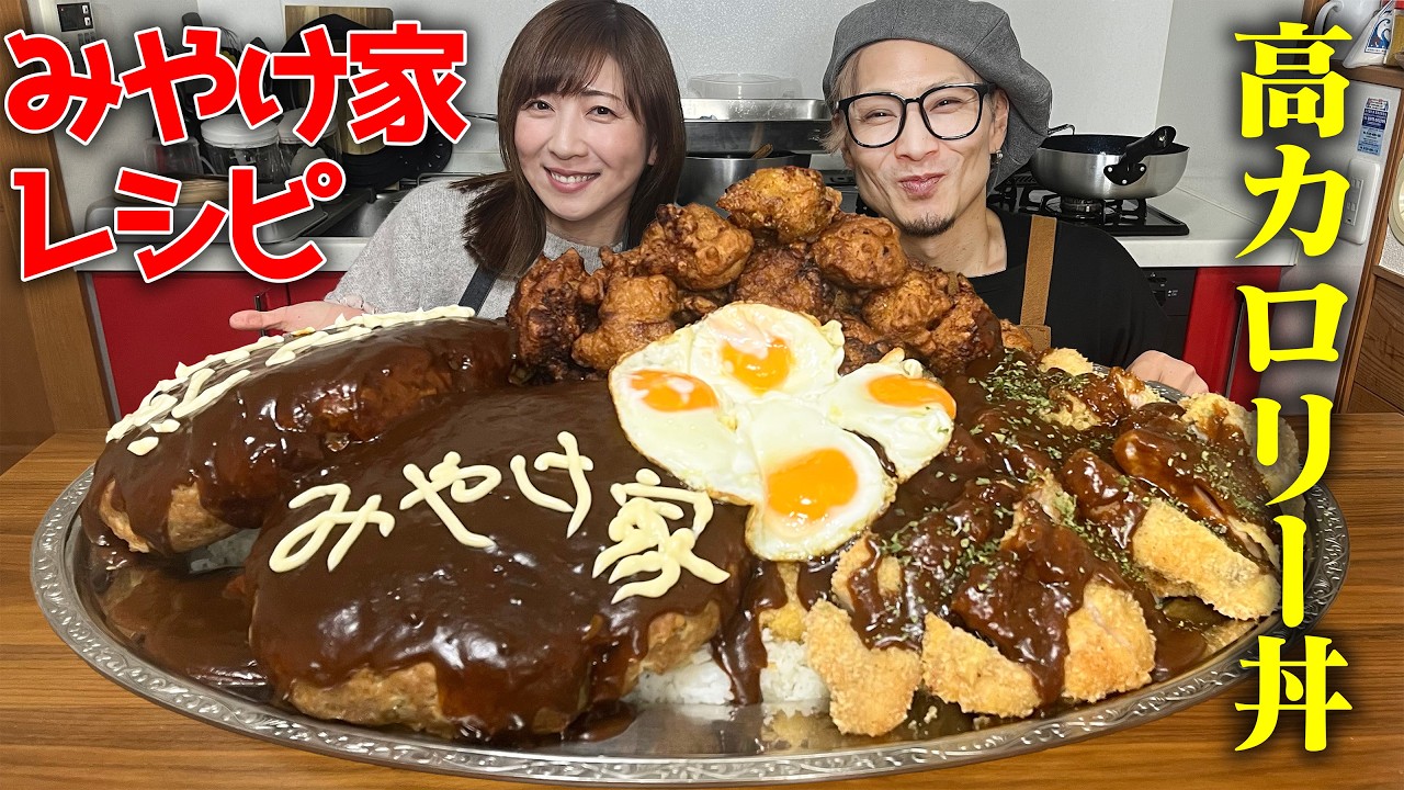 Competitive Eating] 'Brown is Justice' - Miyake-chan Makes a