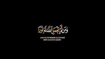 كروما شاشة سوداء قرآن كريم تلاوة خاشعة من سورة النور القارئ #شريف_مصطفى #القرآن_الكريم