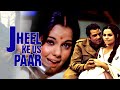 70s की सुपरहिट रोमांटिक फिल्म । Jheel Ke Us Paar Full Hindi Movie । धर्मेंद्र, मुमताज़ | Action Movie