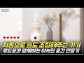 이 가습기 하나로 방안 미세먼지 찌꺼기 모두 날려버린 후기