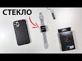 Как наклеить защитное стекло с жидким УФ гелем? Как наклеить стекло на Apple Watch?