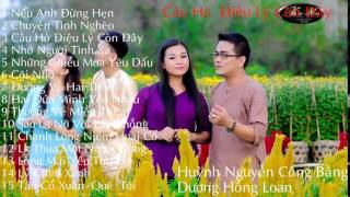 Huỳnh Nguyễn Công Bằng - Dương Hồng Loan ( Album Câu Hò Điệu Lý Còn Đây)