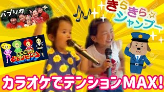 【カラオケ】HIMAWARI CHANNELさんのキラキラシャンプー歌ってみた！Karaoke is  very fun in Japanese.