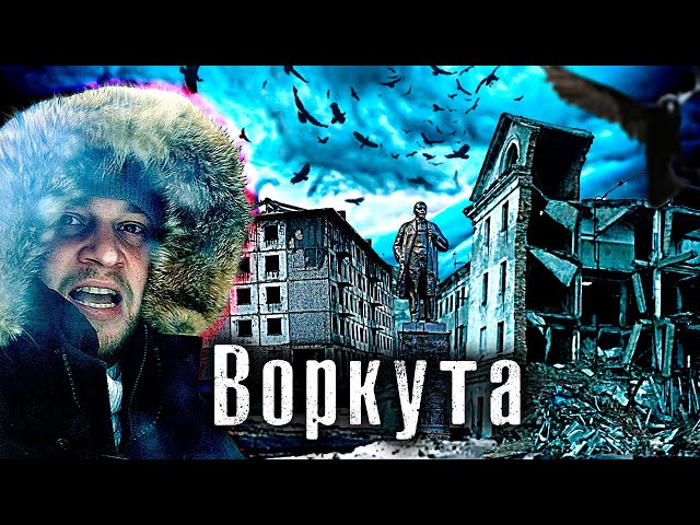 СНП - Воркута