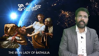 JUDITH STORY || MALAYALAM STORY || STORY || മലയാളം കഥ || ജൂഡിത് || SAM PERUMAL