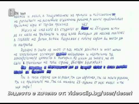 Писмото на Октай Енимехмедов до Слави