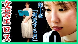 文芸エロス 第十夜 「 発光する君 」#今野杏南 × #只埜なつみ サンプル動画