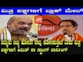 ಮಿತ್ರ ಪಕ್ಷಗಳಿಗೆ ಅಮಿತ್ ಶಾ ಸ್ಟ್ರಾಂಗ್ ವಾರ್ನಿಂಗ್ | Amit Shah’s Warning To Shiv Sena | YOYO Kannada News