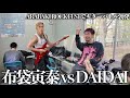 ウチのDAIDAIが布袋寅泰とバトるったい-ARABAKI ROCK FEST.26-