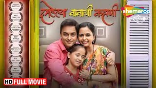 दमलेल्या बाबाची कहाणी - Full Movie - Latest Marathi Movie - Damlelya Babachi Kahani - Full Movie HD