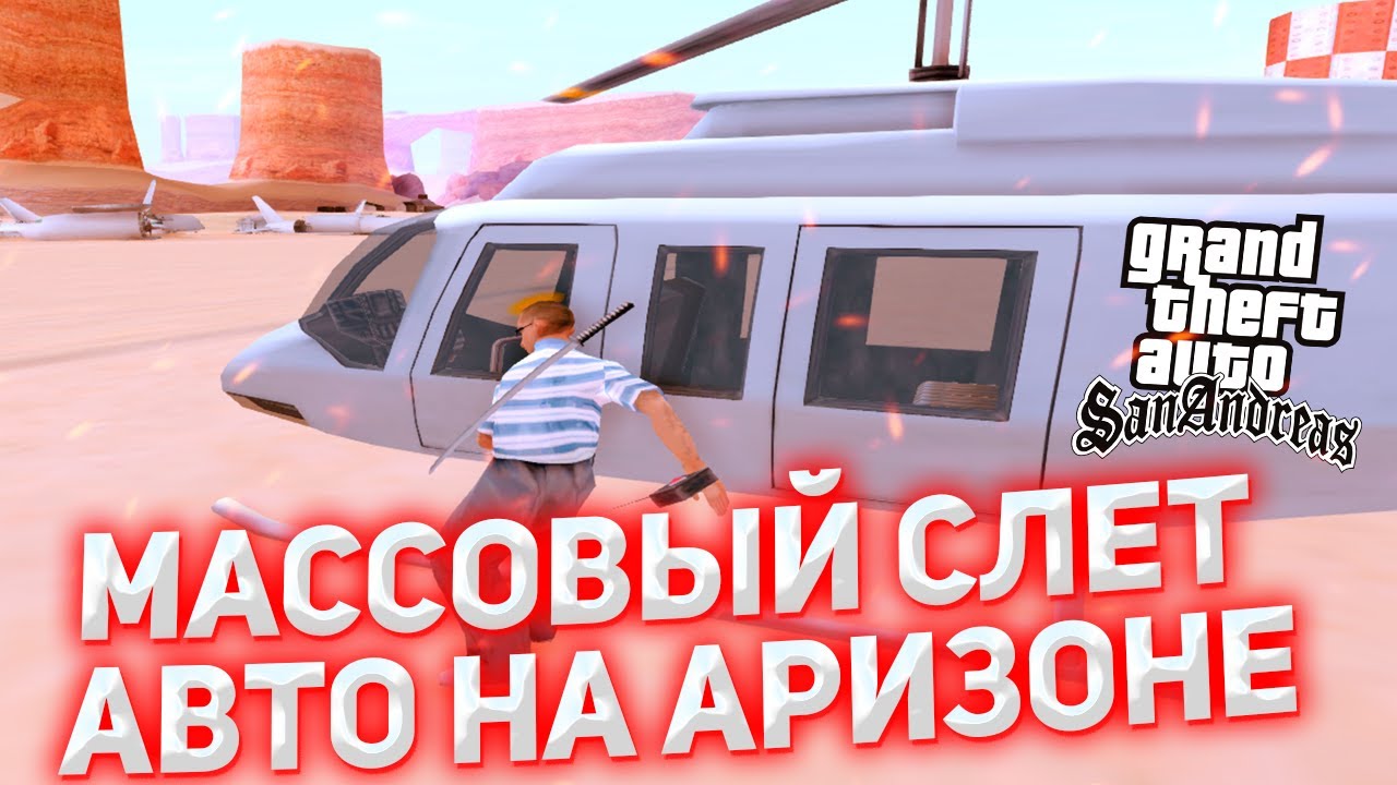 Авто точка аризона рп