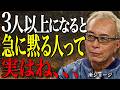 【所ジョージ】ただの人見知りじゃない。才能だよ。集団で黙る人だけが持つ5つの隠れた強み|偉人|朗読|人生哲学|人間関係|