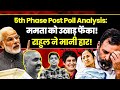 Phase 5 Post poll analysis| Mamata को उखाड़ फेंका! Rahul accepts defeat in Lok Sabha Elections ?