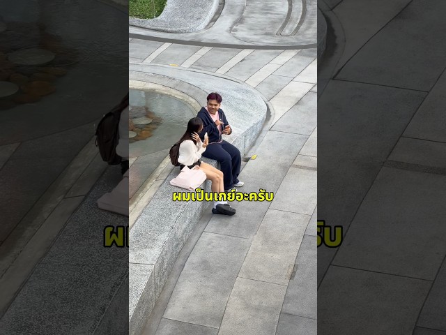 แกล้งให้เป็นแฟนเพื่อหลอกพ่อ #วันวอกแวก