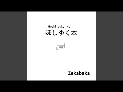 hoshi⭐︎　140本 Hoshi yuku Hon - YouTube