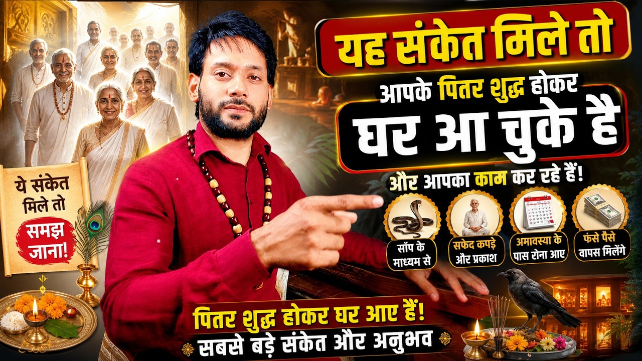 Pitru Devata Is Coming Home - Know These Signs! - YouTube