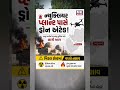 આ રહી થોડી લાંબી Facebook પોસ્ટ કેપ્શન:🚨 ન્યુક્લિયર પ્લાન્ટ પાસે ડ્રોન હુમલાના સમાચાર બાદ મિડલ