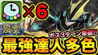【ヤバ過ぎ】風雲ボス3ターン撃破!全キャラ達人多色覚醒持ちのオールマイトPTが気持ち良過ぎる!風雲チャレンジ破壊してみた!【スー☆パズドラ】