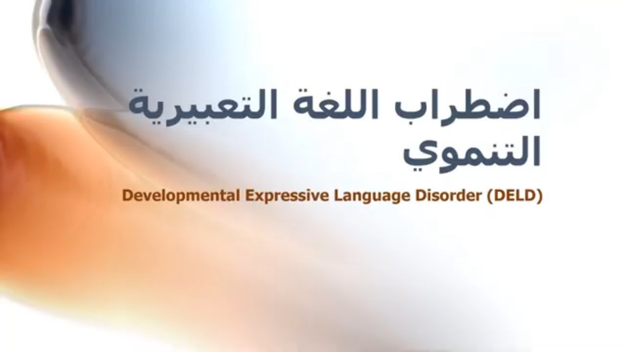 DELD Developmental Expressive Language deld-developmental-expressive-language