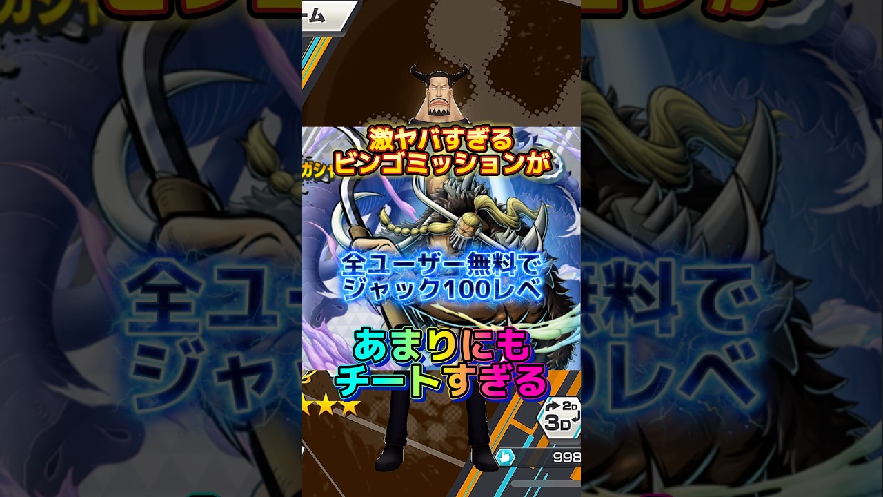 【バウンティ】激ヤバビンゴミッションがチートすぎる
