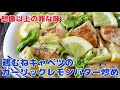 さっぱりコク旨!鶏むね肉とキャベツのガーリックレモンバター炒め【節約ごはん おうちごはん おかず 料理 レシピ 簡単レシピ 今日のごはん 作り置き】