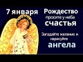 На Рождество ангелы спускаются на землю и исполняют желания людей...