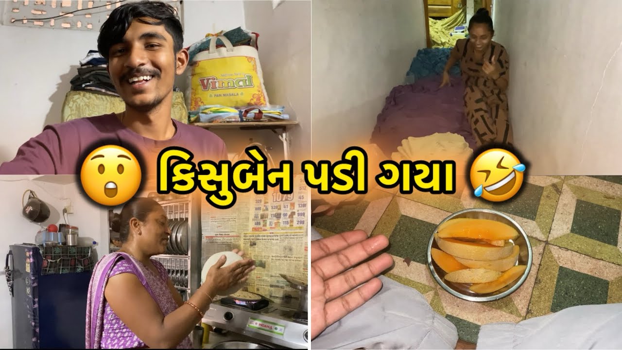 કિસુબેન પડી ગયા 🤣| ટેટી નો વારો આવી ગયો 🍈