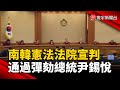 南韓總統彈劾事件