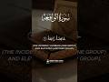 Open the Doors of Barakah ✨ | Surah Al-Waqiah Ayah 1-4 #shorts #quran