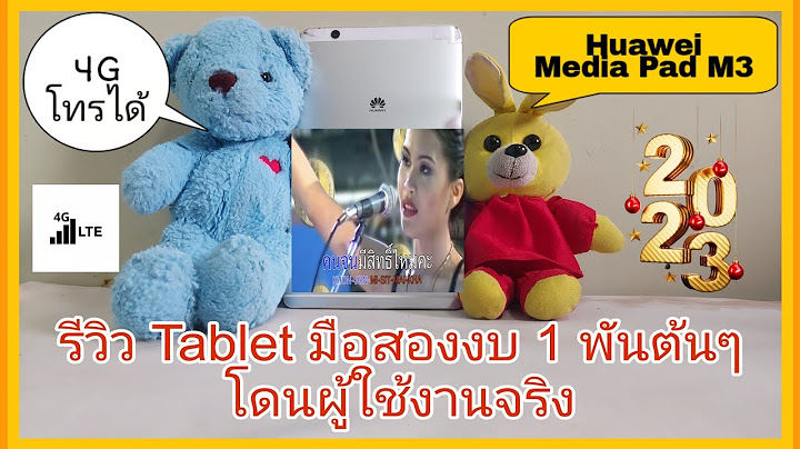 Huawei mediapad m3 ม อ สอง ราคา ล าส ด