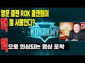 코제 명문 클랜 ROK 클랜원이 핵을 사용?? 판단은 여러분께 맡기겠습니다 | 모바일 배틀그라운드 #23
