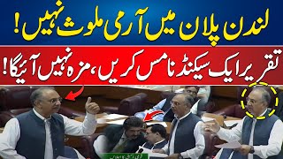 London Plan Mein Army Involve Nahi - Plan Bnana Tha Khan Ko Hatana Tha | Umer Ayub Blunt Statement