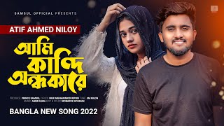 Ami Kandi Ondhokare 😭 আমি কান্দি অন্ধকারে | Atif Ahmed Niloy | Bangla New Song 2022