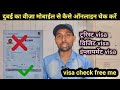 Dubai ka visa kaise chek kare | mobail se uae ka visa kaise chek kare | #siwanvsgulf