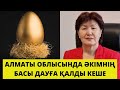 Алматы облысы Еңбекшіқазақ ауданы Балтабай ауылдық округінің әкімінің басы дауға қалды.