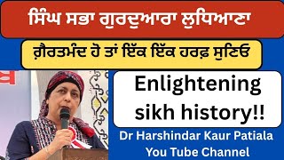 452- Enlightening Sikh history! Hair raising speech! ਗ਼ੈਰਤਮੰਦ ਹੋ ਤਾਂ ਇੱਕ ਇੱਕ ਹਰਫ਼ ਸੁਣਿਓ !