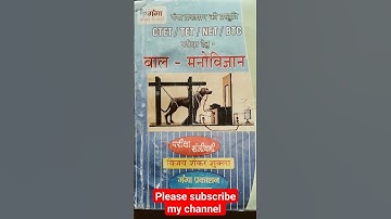 CTET #UPTET #supertet #बाल विकास मनोविज्ञान #मनोविज्ञान की सबसे अच्छी बुक #sphycology best book #